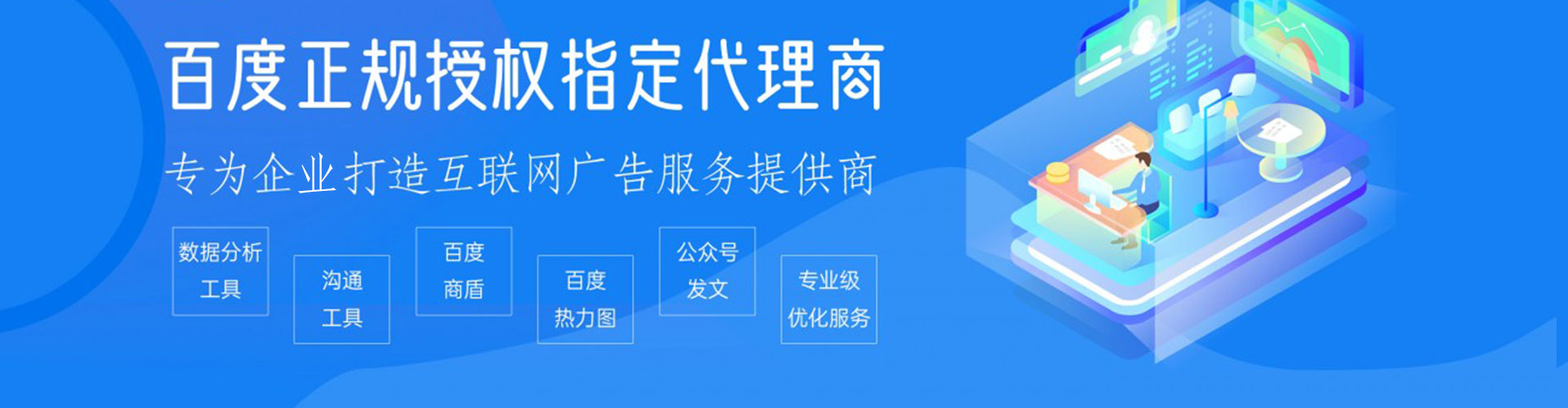 三民百度推广托管